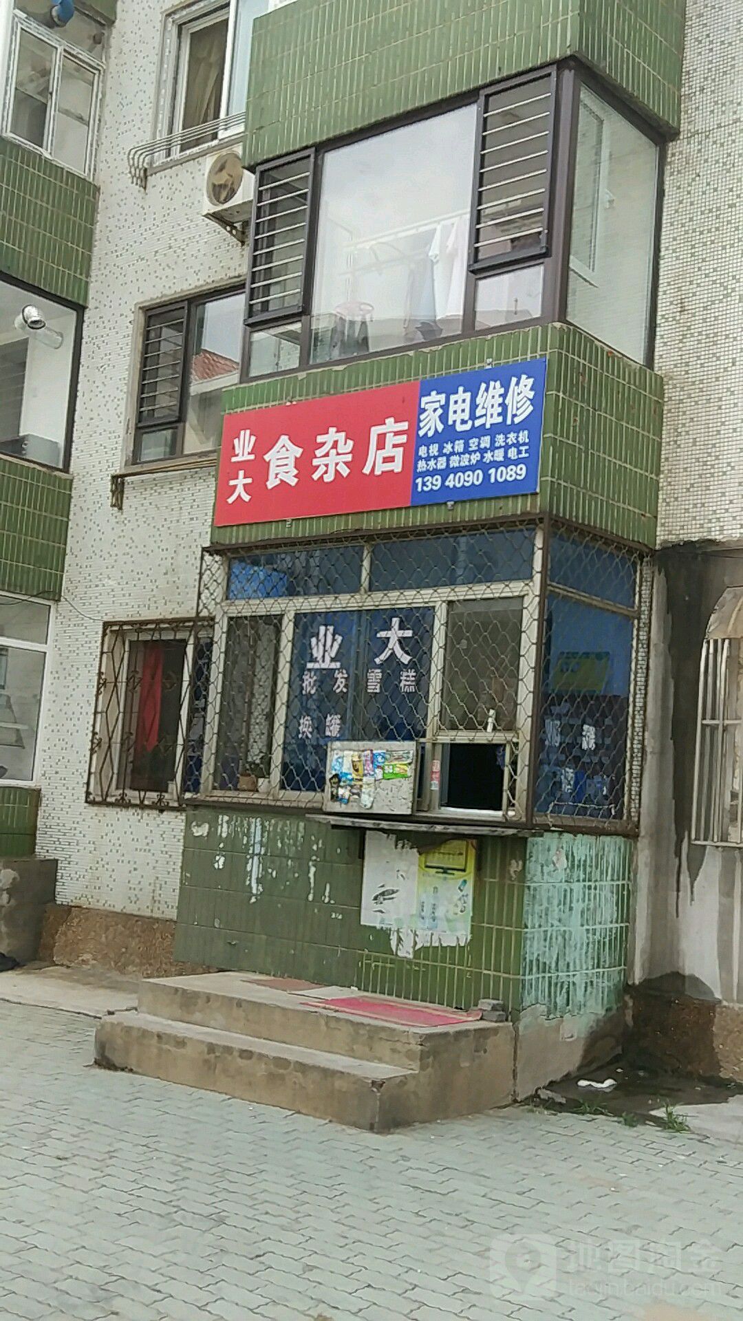 家电维修(锦云街店)