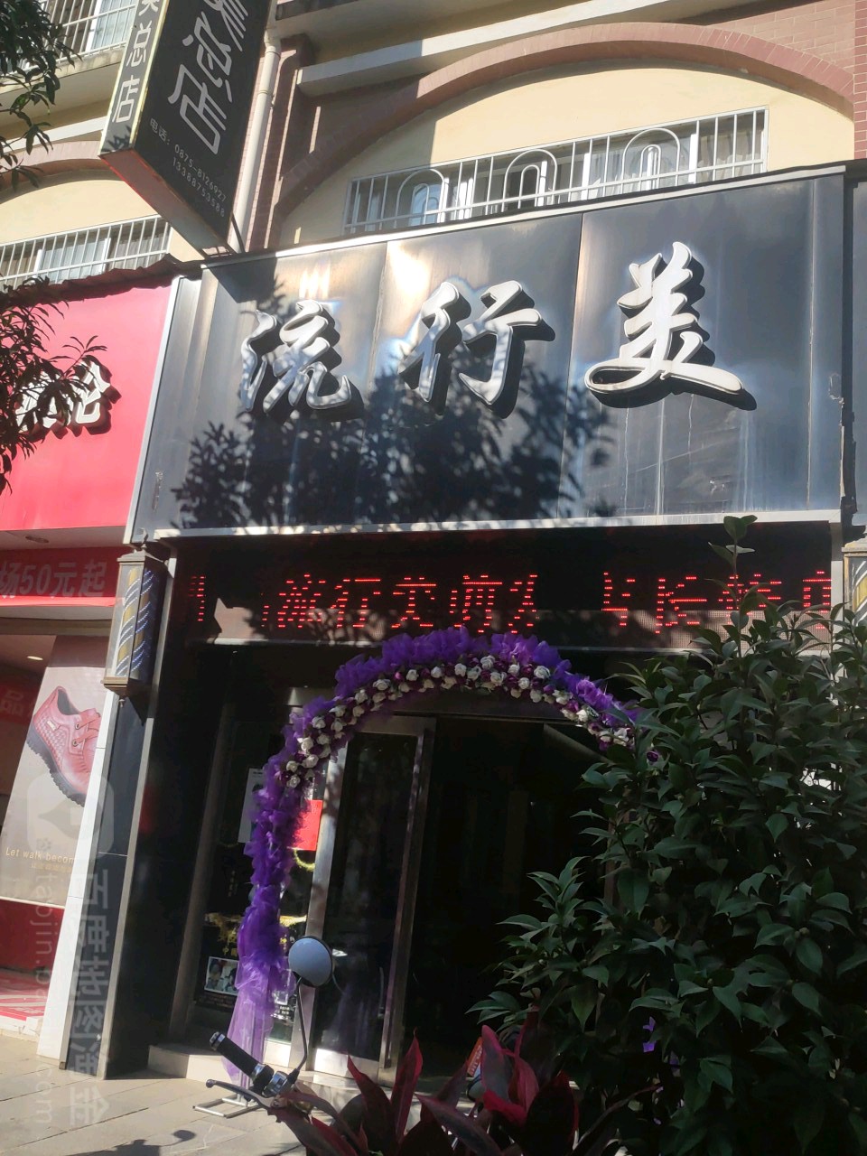 线理发美(总店)