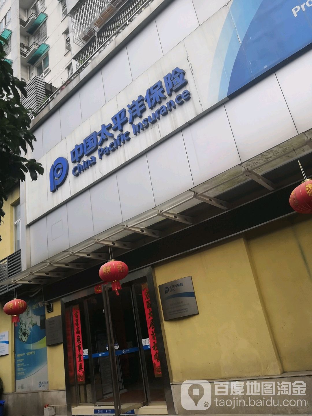 中国平洋保险(嵩山路店)