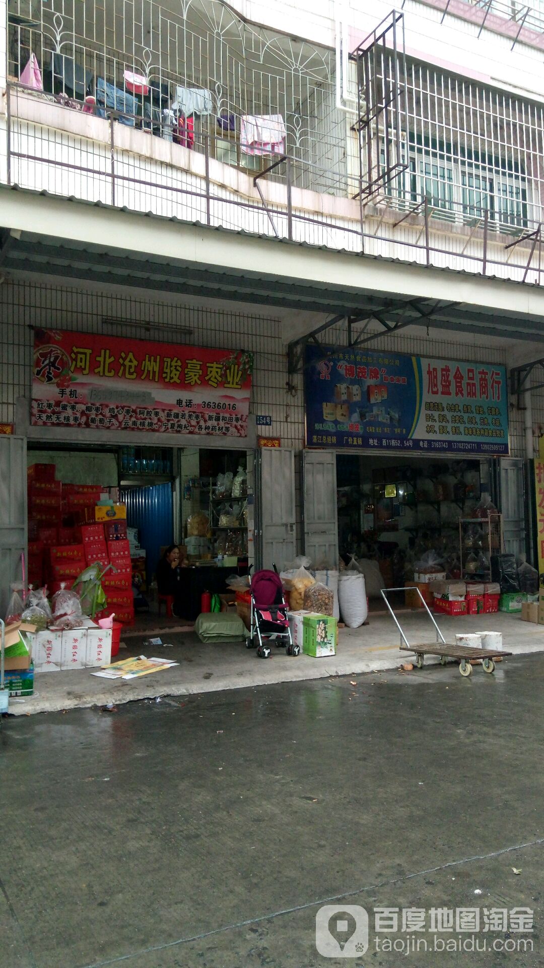 旭盛食品商行(海田饮料副食市场店)