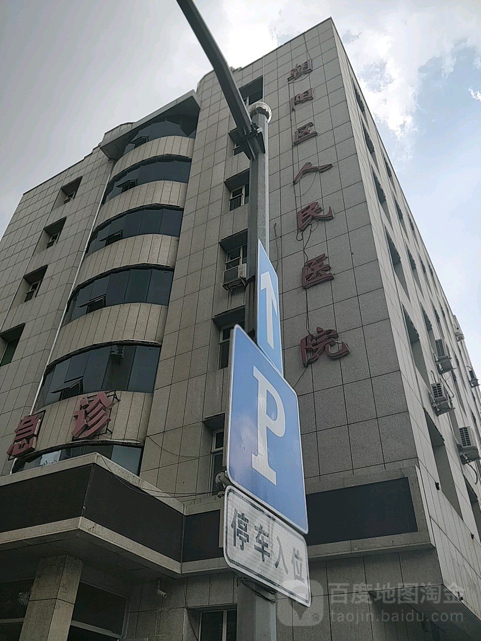 长春市朝阳区人民医院