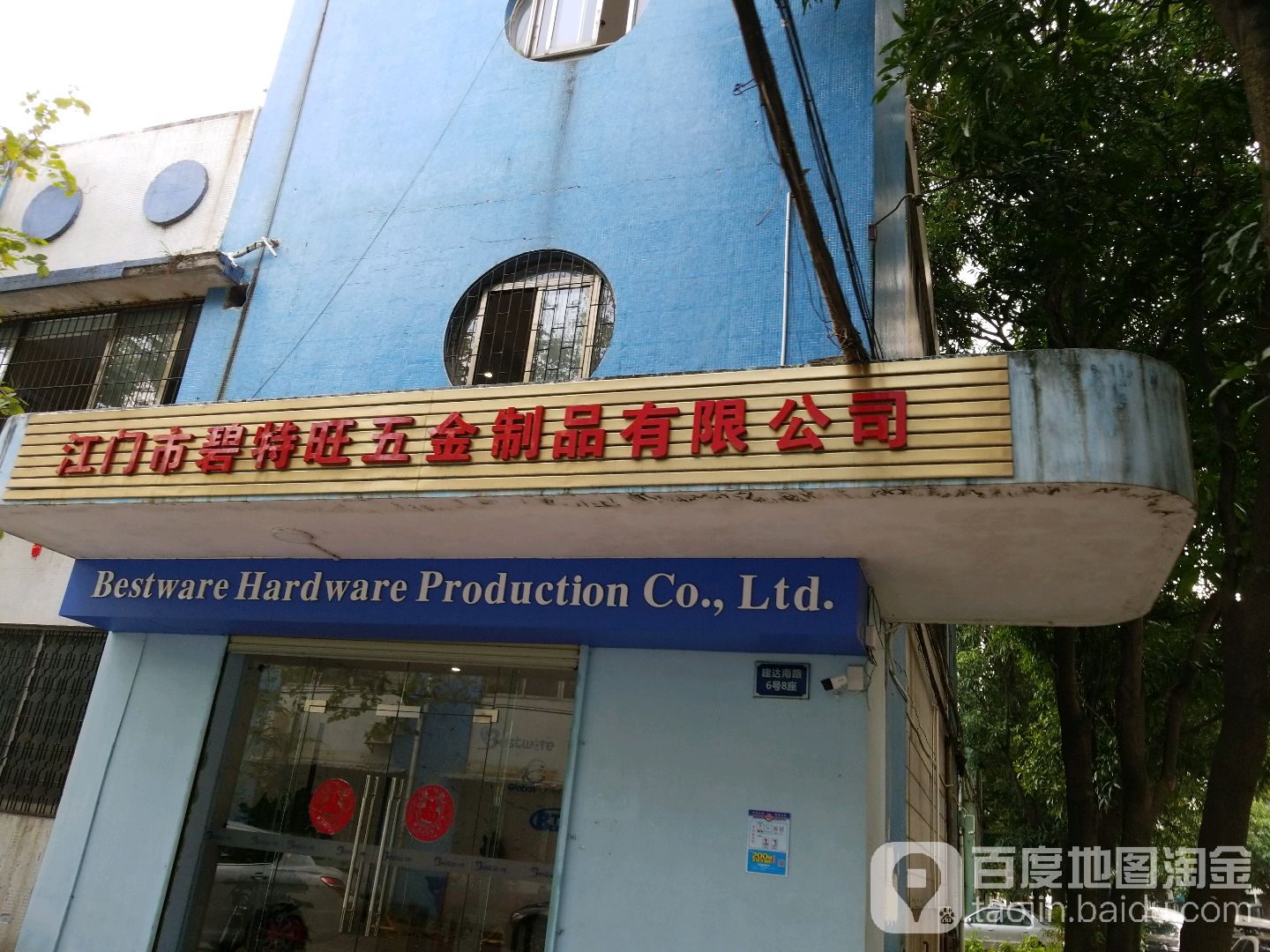 广东省江门市蓬江区环市街道建达南路6号8座(宏达工业区)