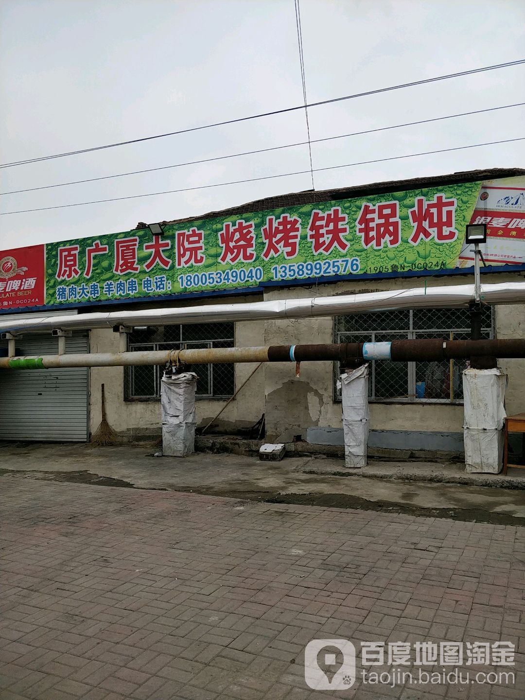 区原厦大院烧烤铁锅炖