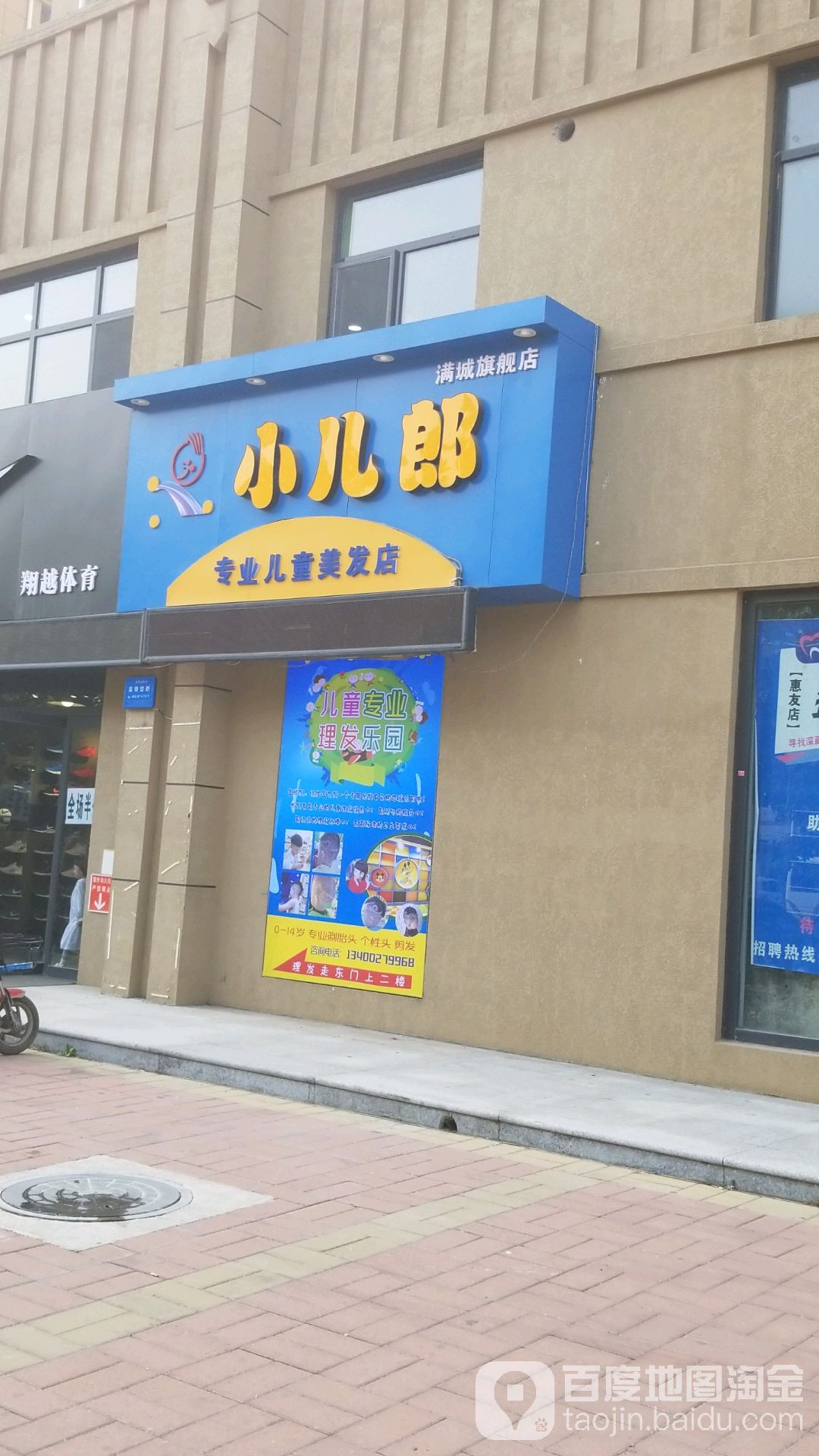 小儿郎专业儿童美发店(满城旗舰店)