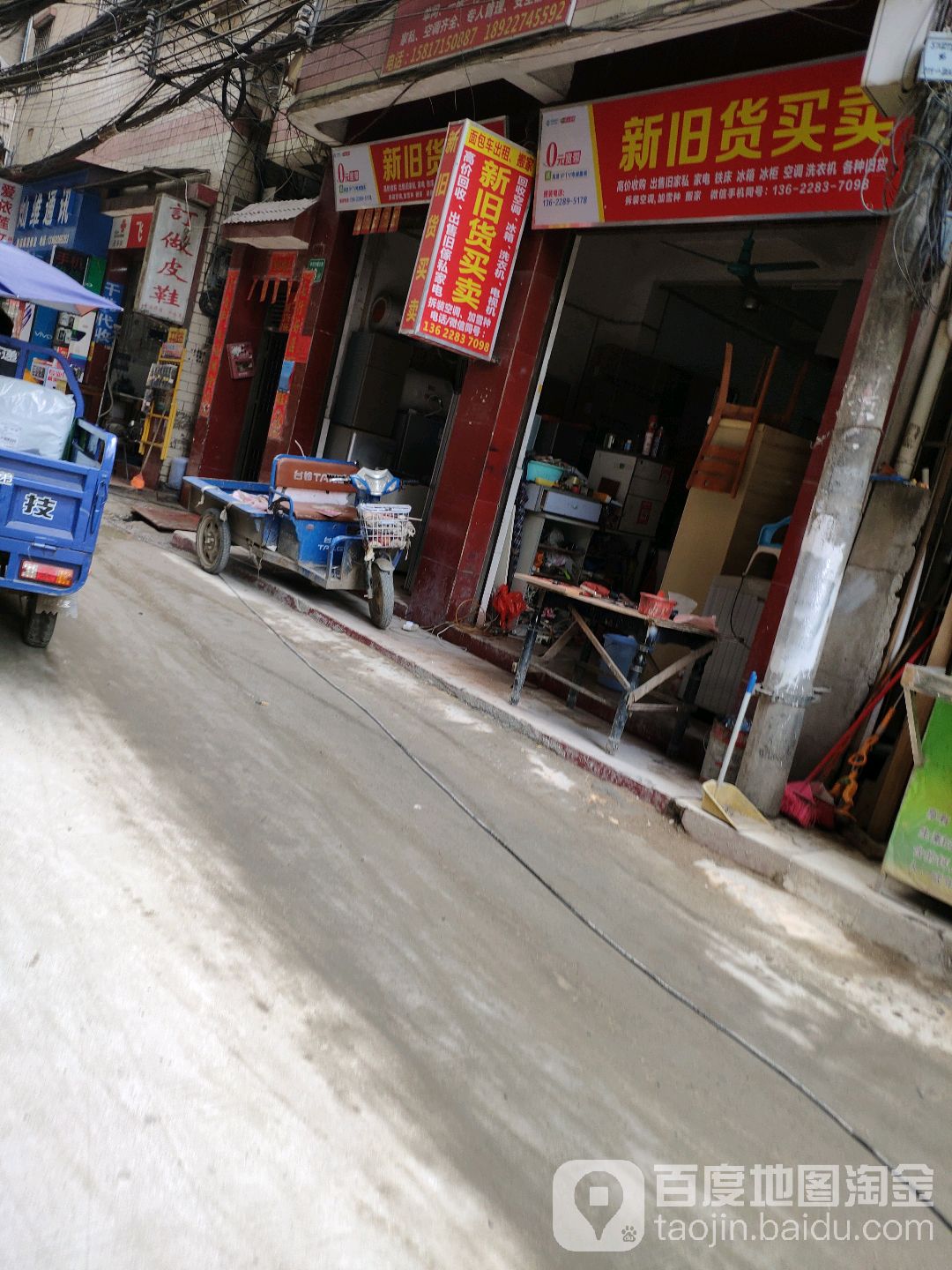新旧货买卖(岑村沙埔大街店)