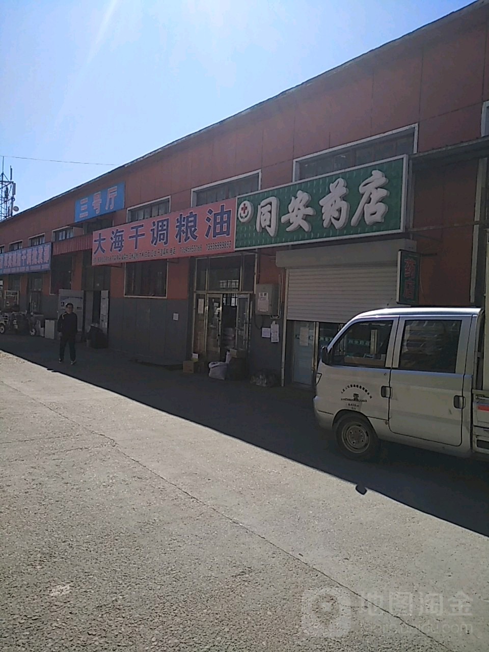 同安药房(大庆市粮食局东南)