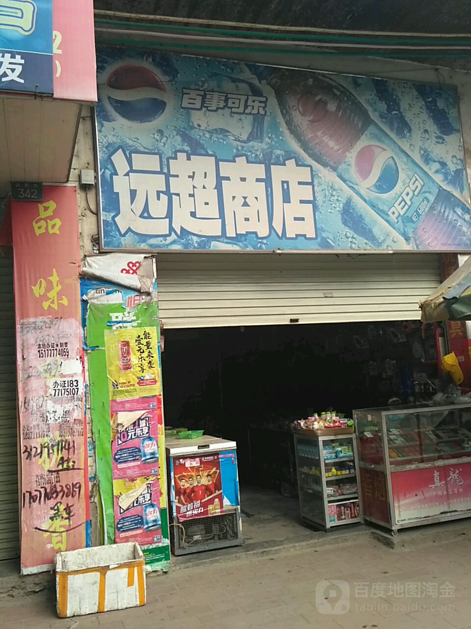 远超商店