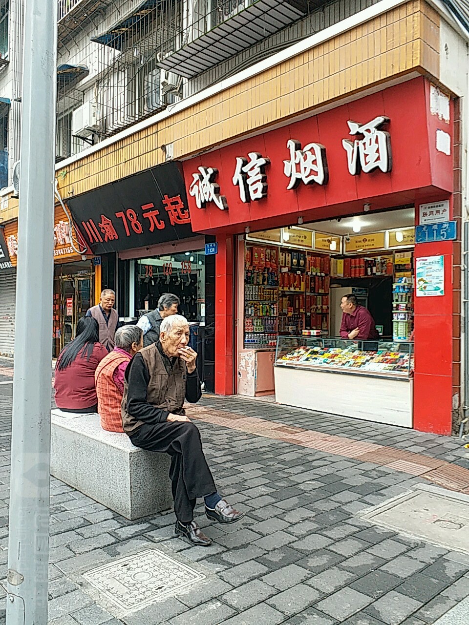 誠信菸酒(龍順街店)