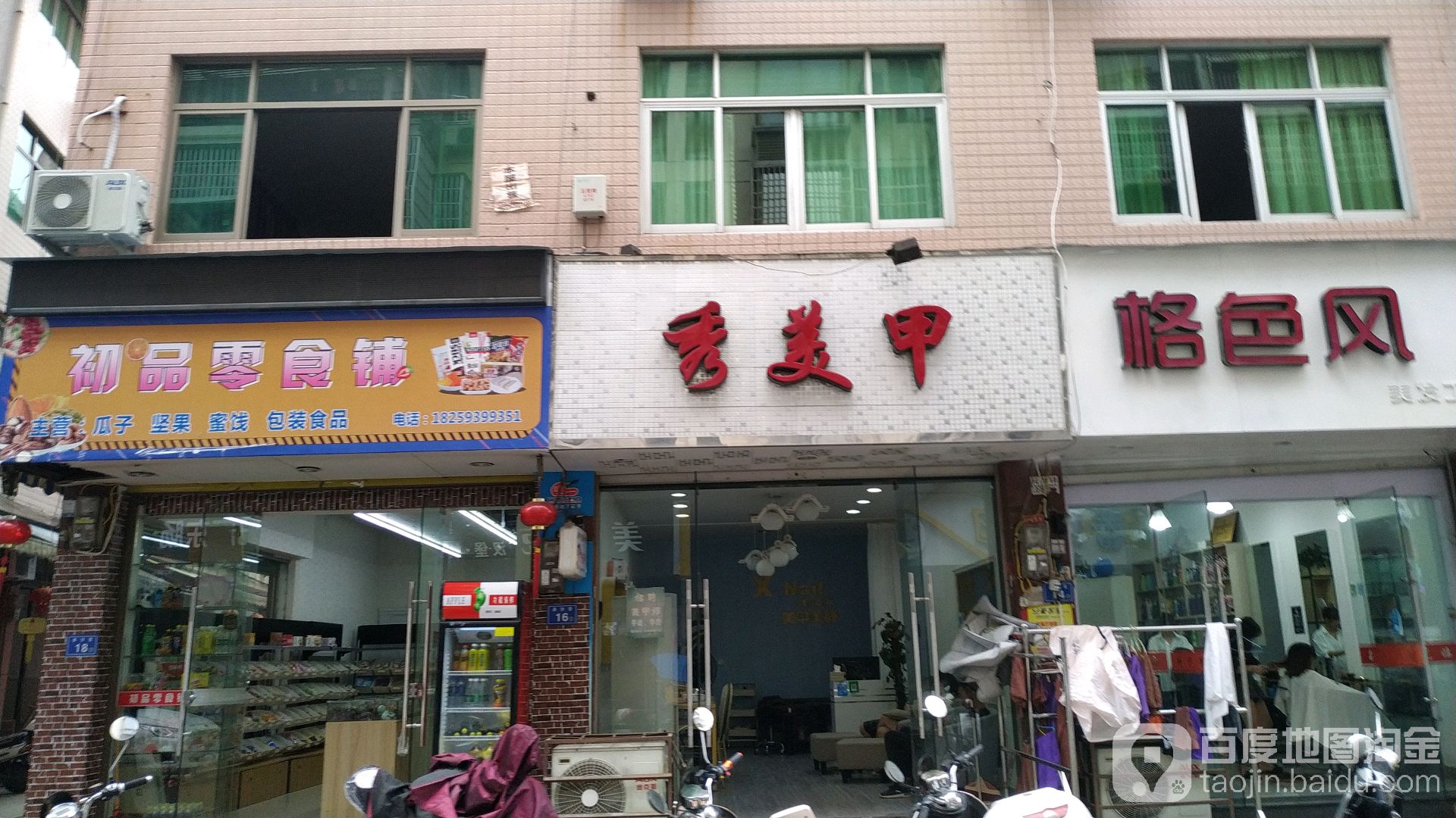 格色风理发工作室(天湖路店)