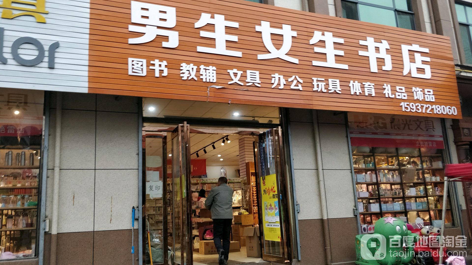 男生女生书店(302省道店)