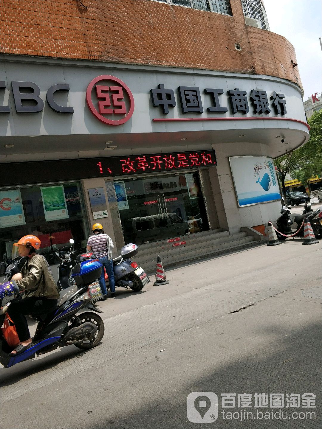 中國工商銀行(中山沙朗支行)