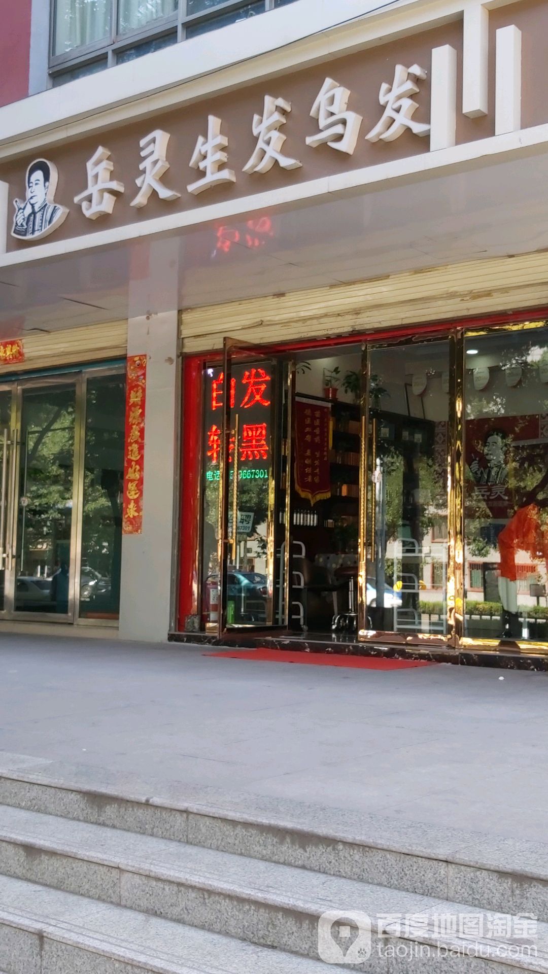 岳灵生发乌发(兰州旗舰店)