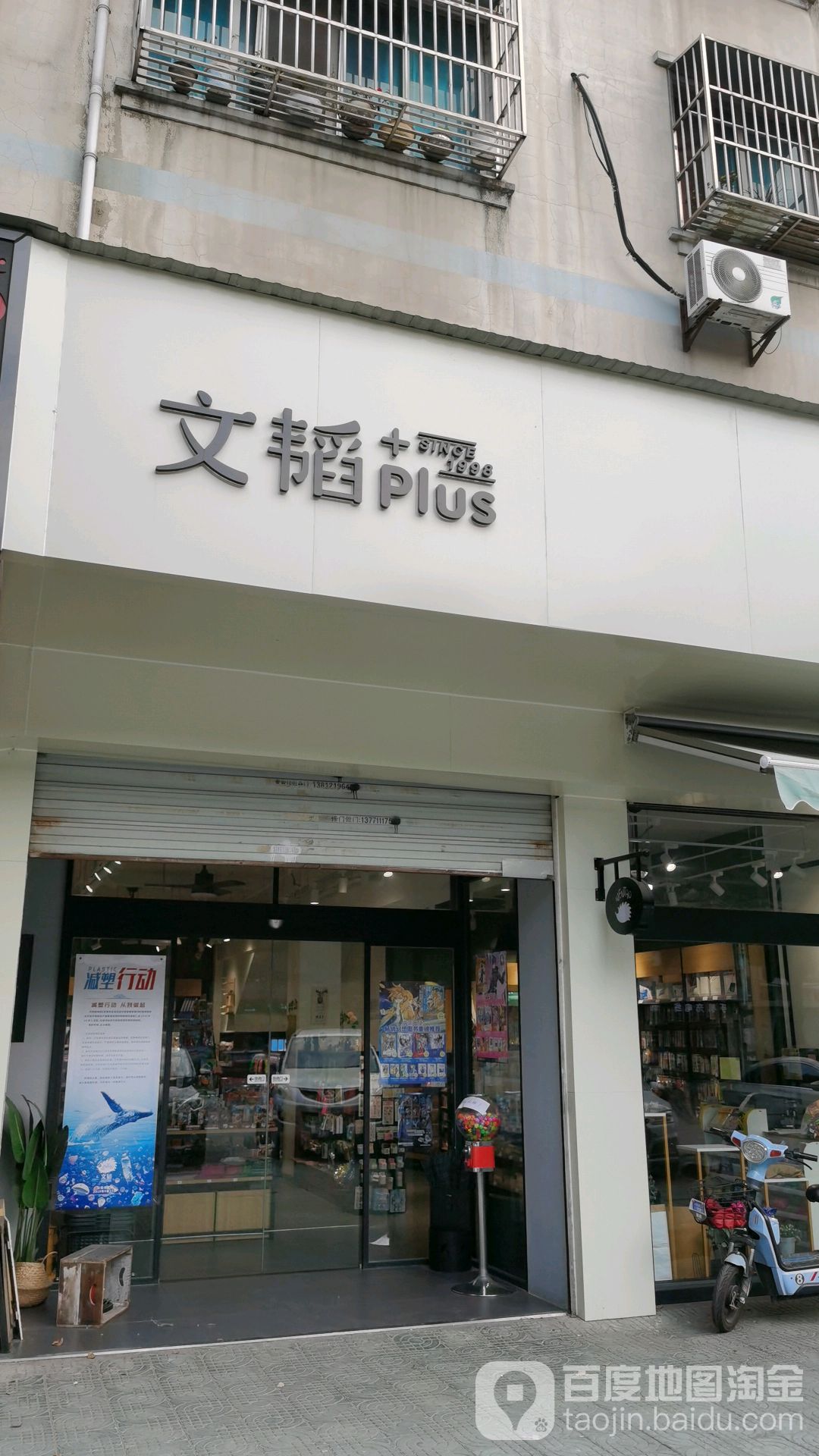 新安文涛书店(南湖园路店)