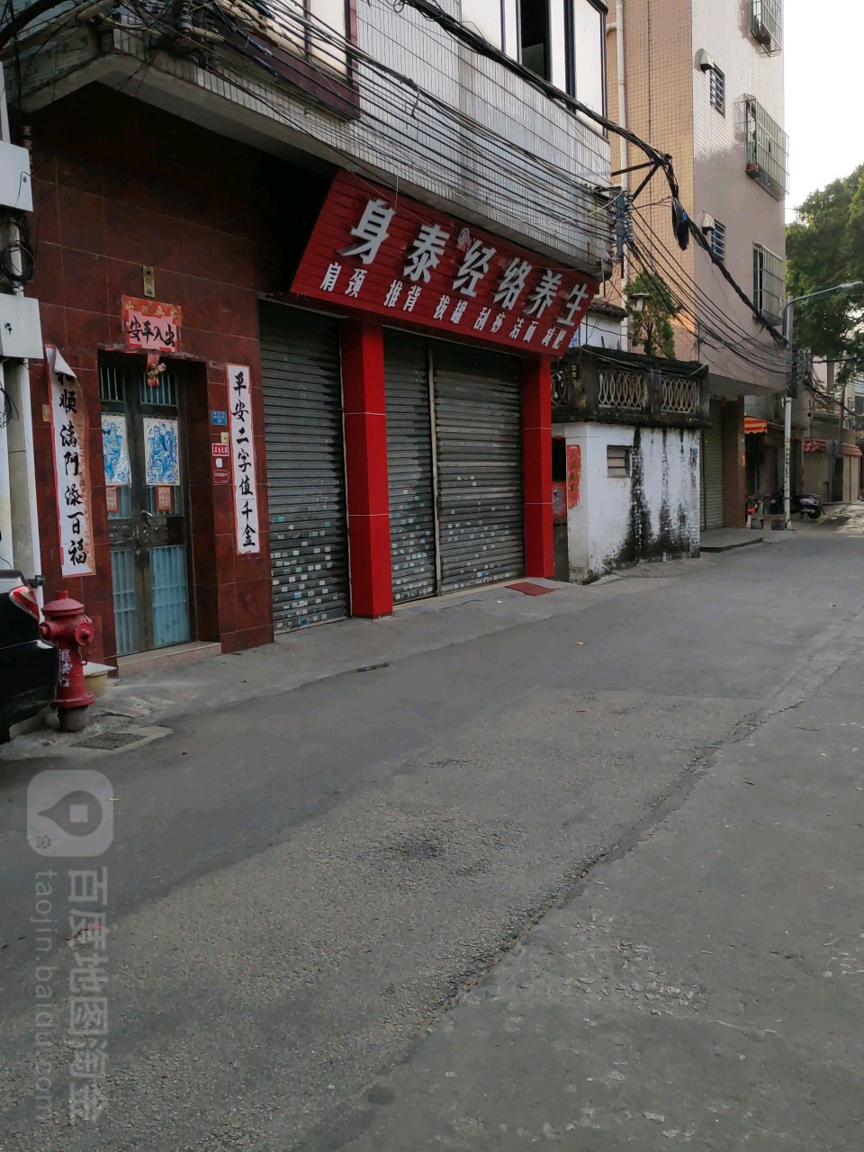 身泰经络养生(曹三大街店)