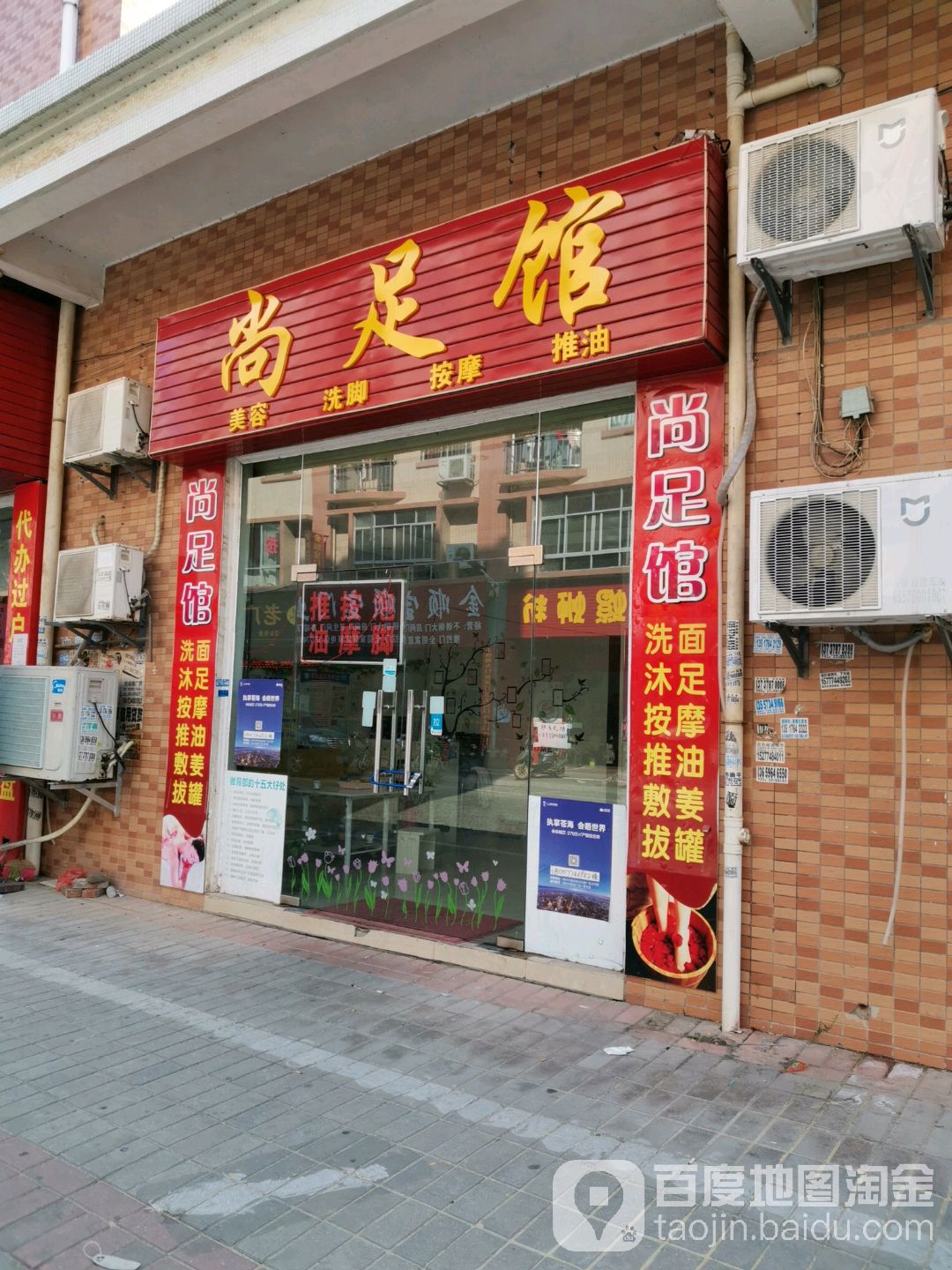 尚足道(龙湖西一路店)