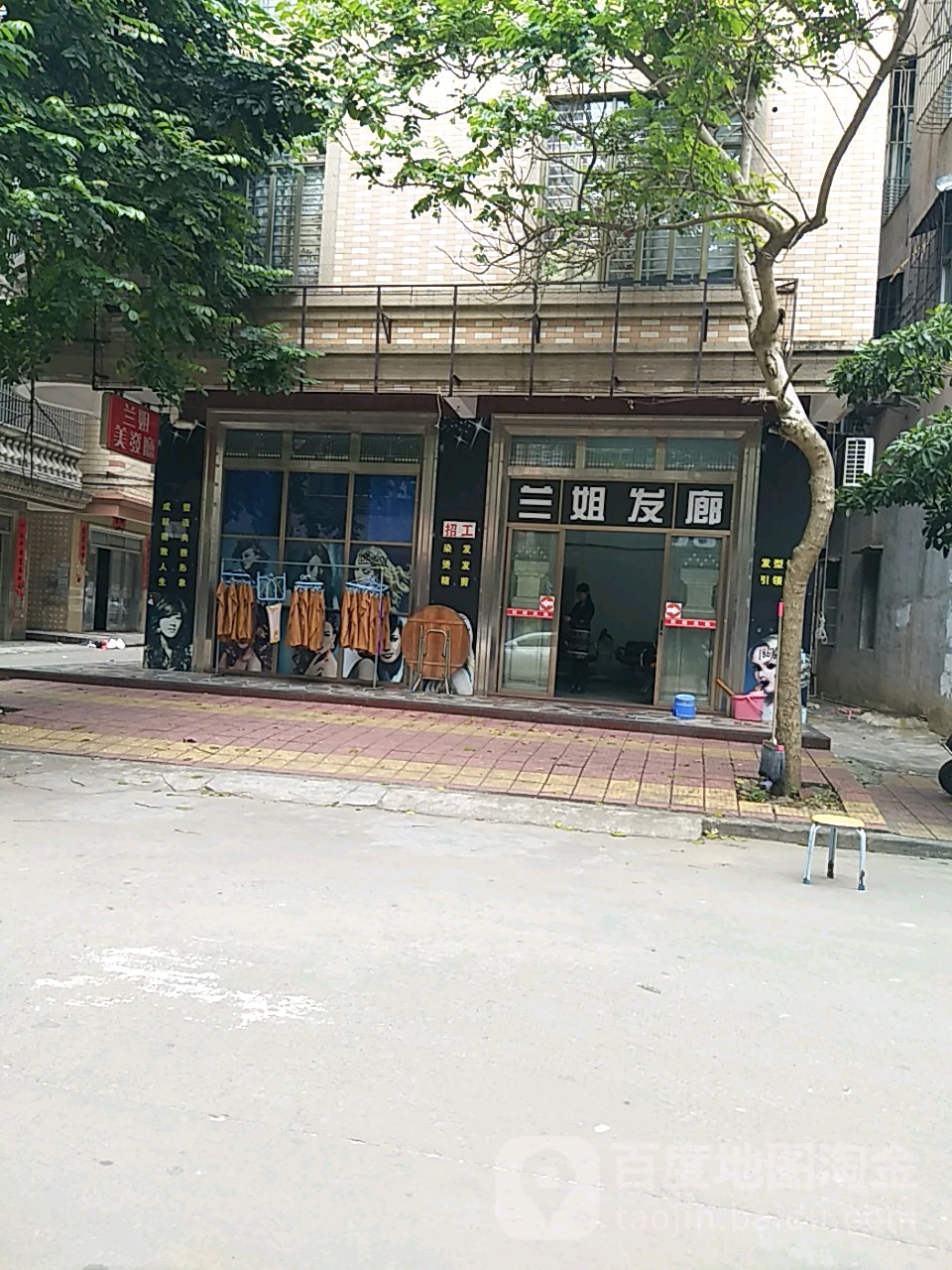 兰姐发廊