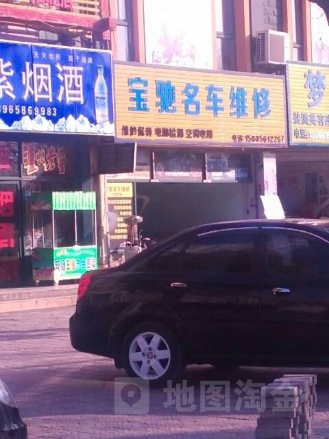宝驰名车维修