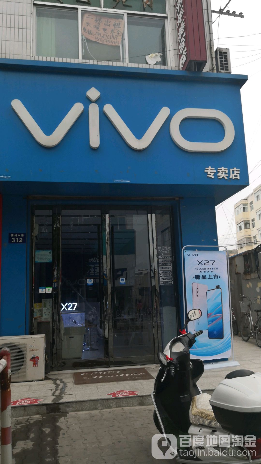 vivo专卖店(银州中路店)