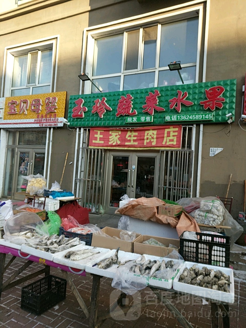 玉玲蔬菜水果