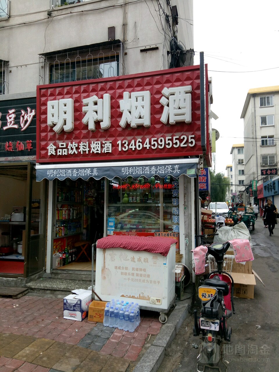 明利烟酒