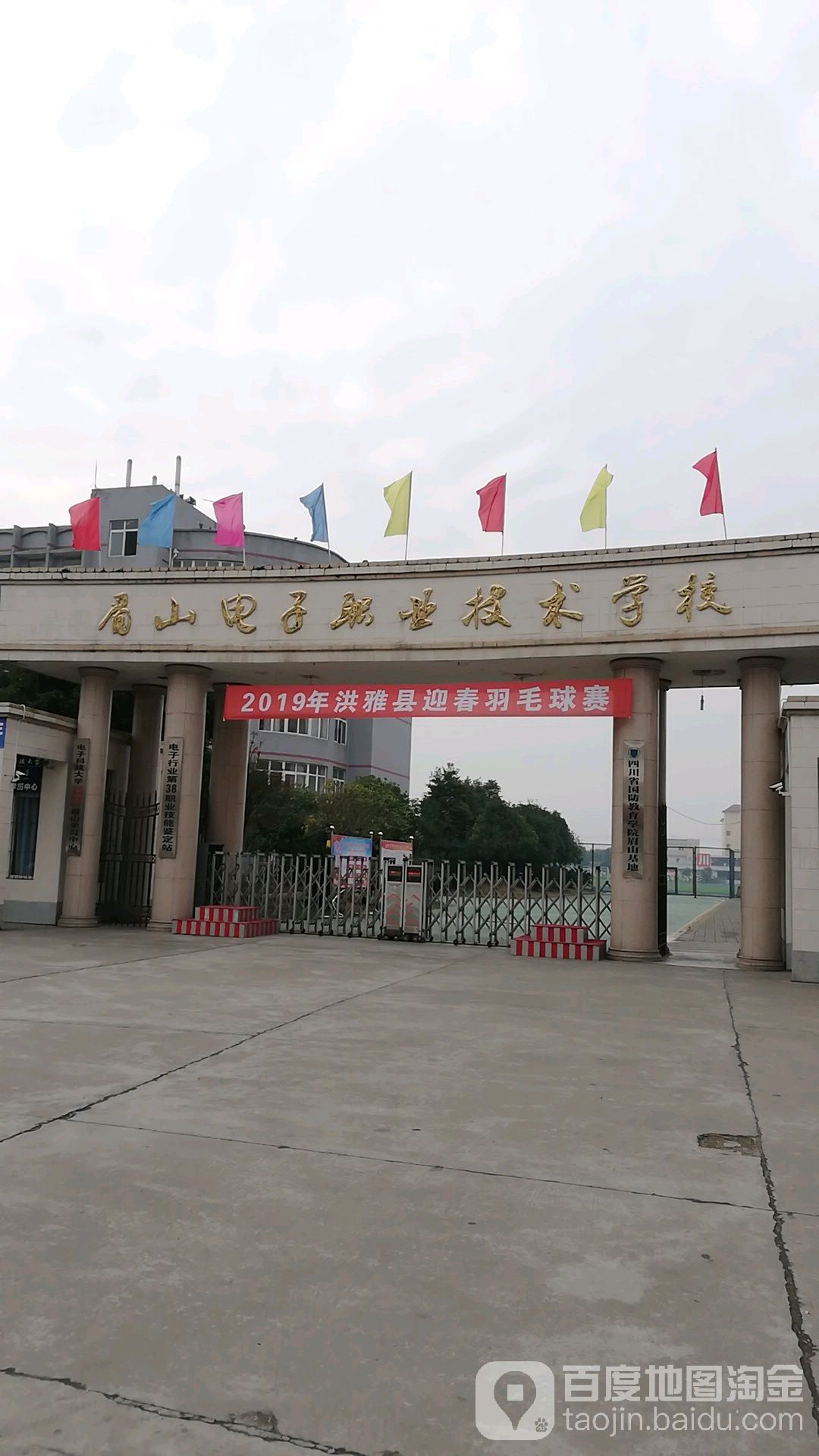 眉山电子职业技术学校(西南区)