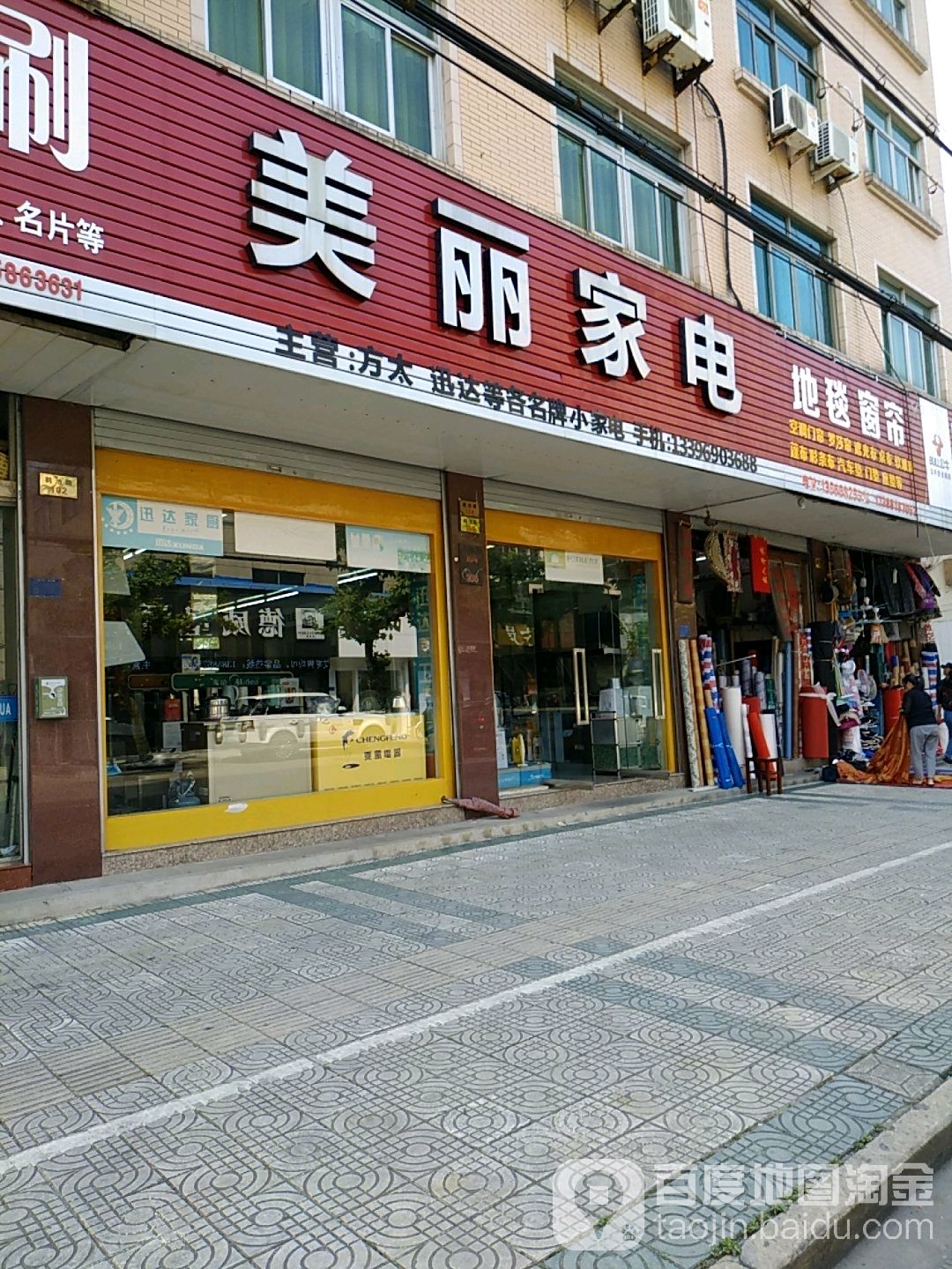 美丽家店