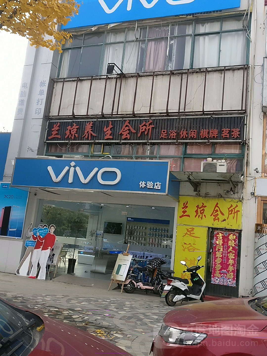 兰琼足浴(锦绣店)