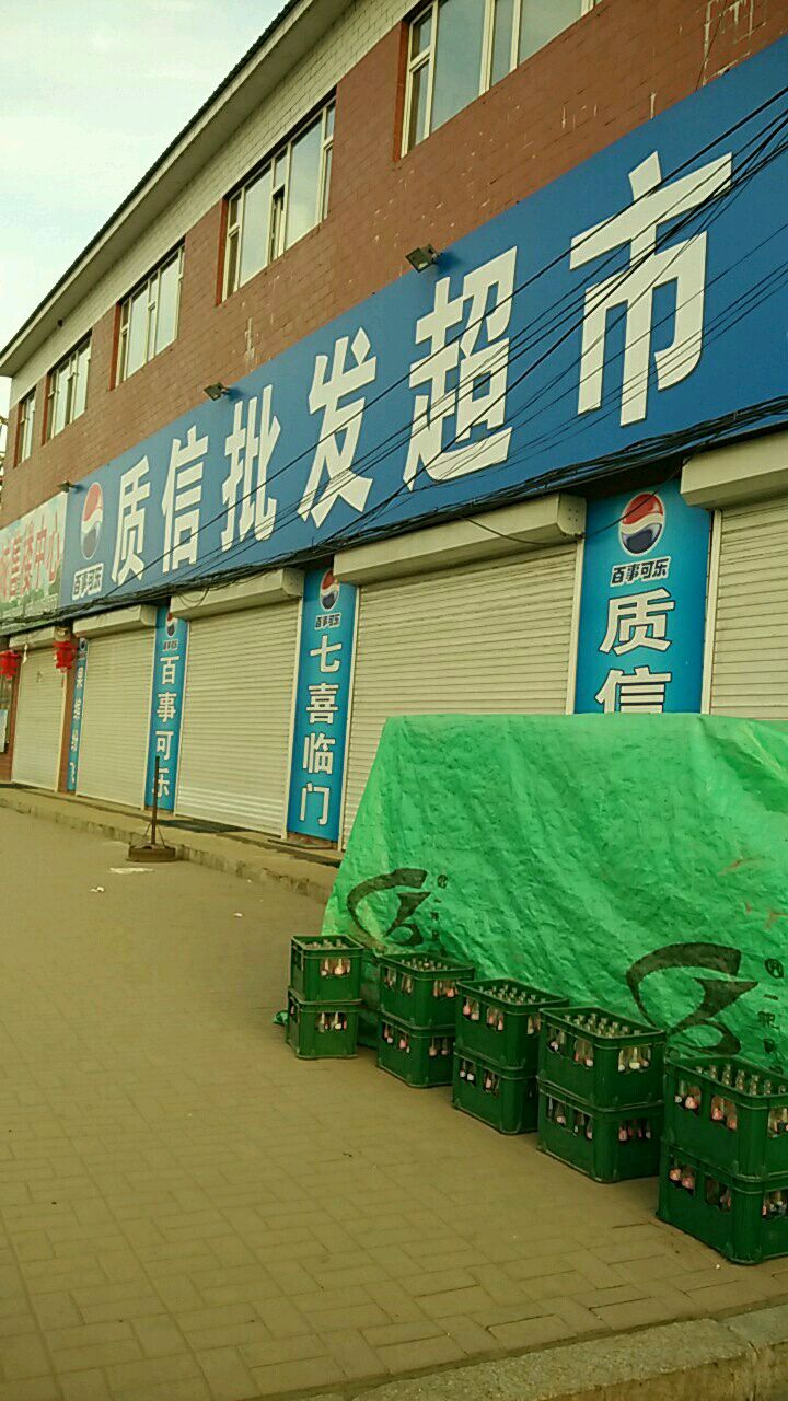 德惠市标签: 超市 购物  至信批发超市(德馨商贸城店)共多少人浏览