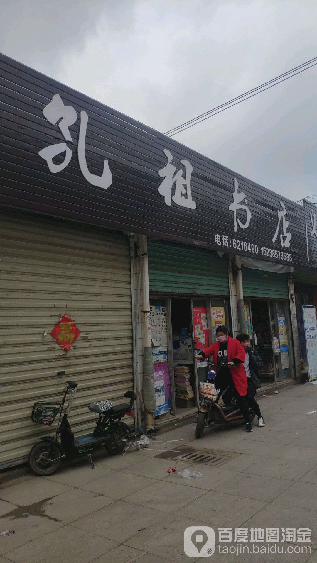 孔祖书店(义乌商贸城店)