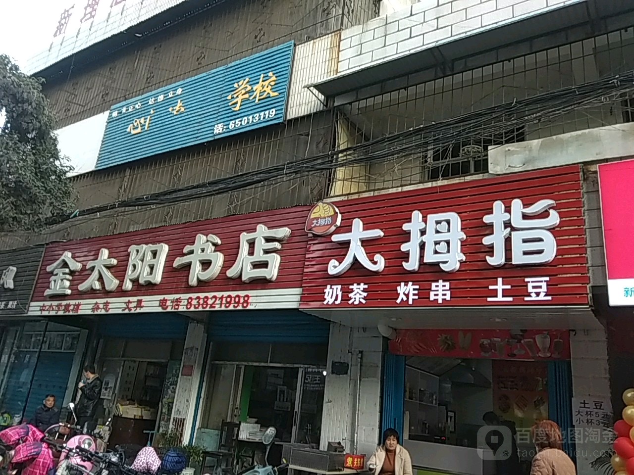 金太阳书店(红庙路店)