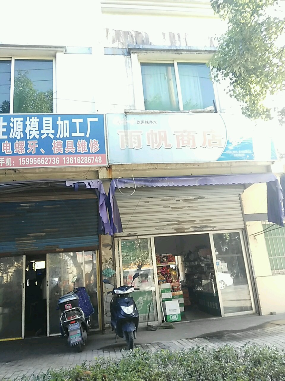 雨杋超市