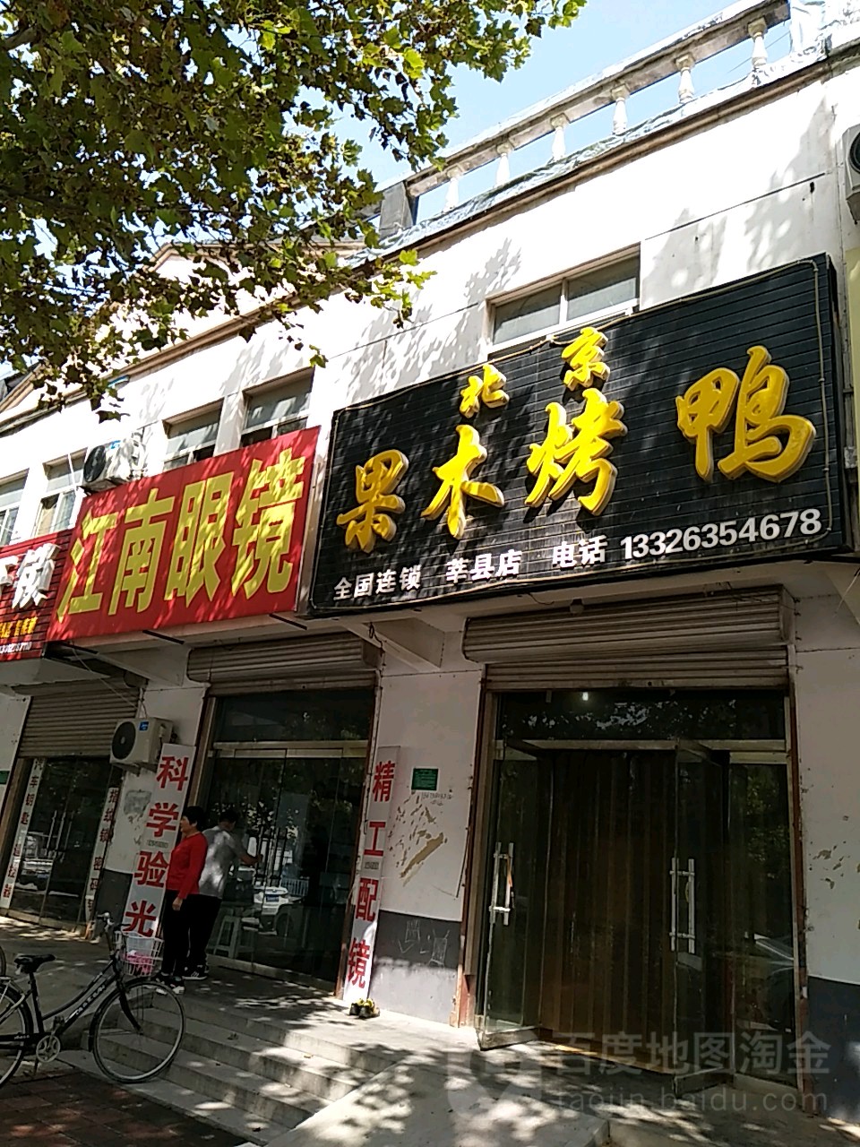 江南眼镜(振兴街店)