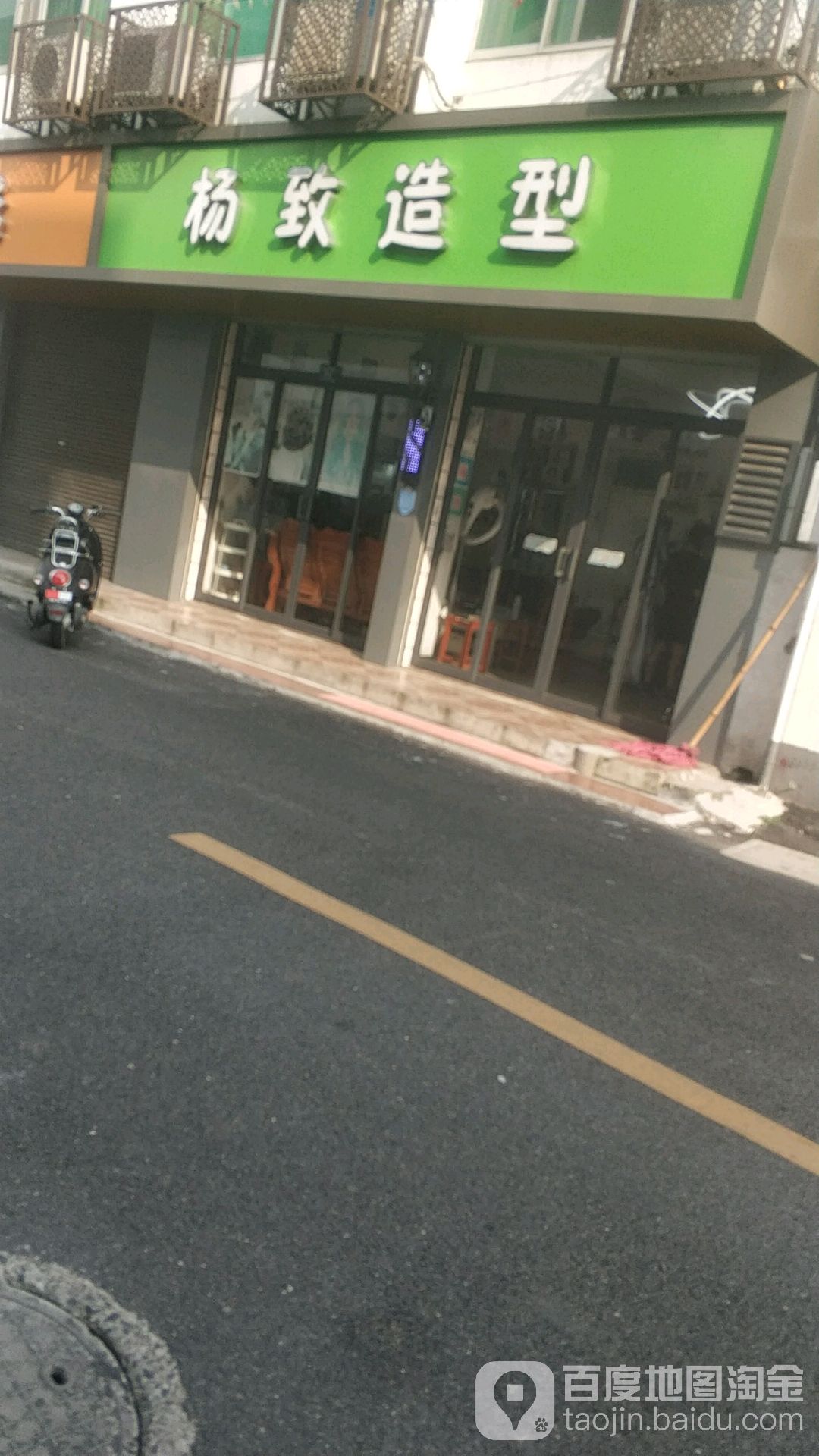 杨致造型