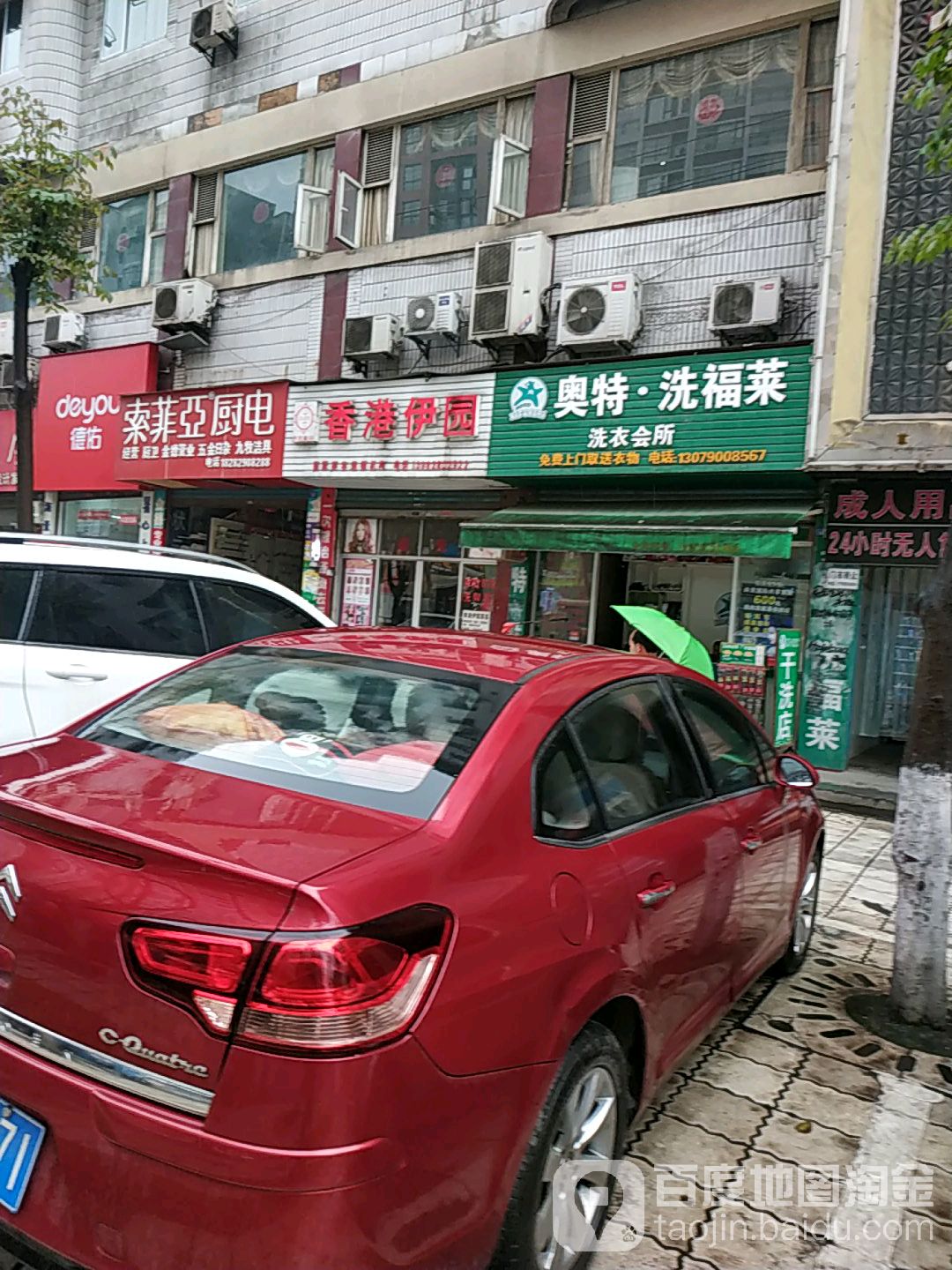 奥特·洗福莱洗衣会所(金山北路店)