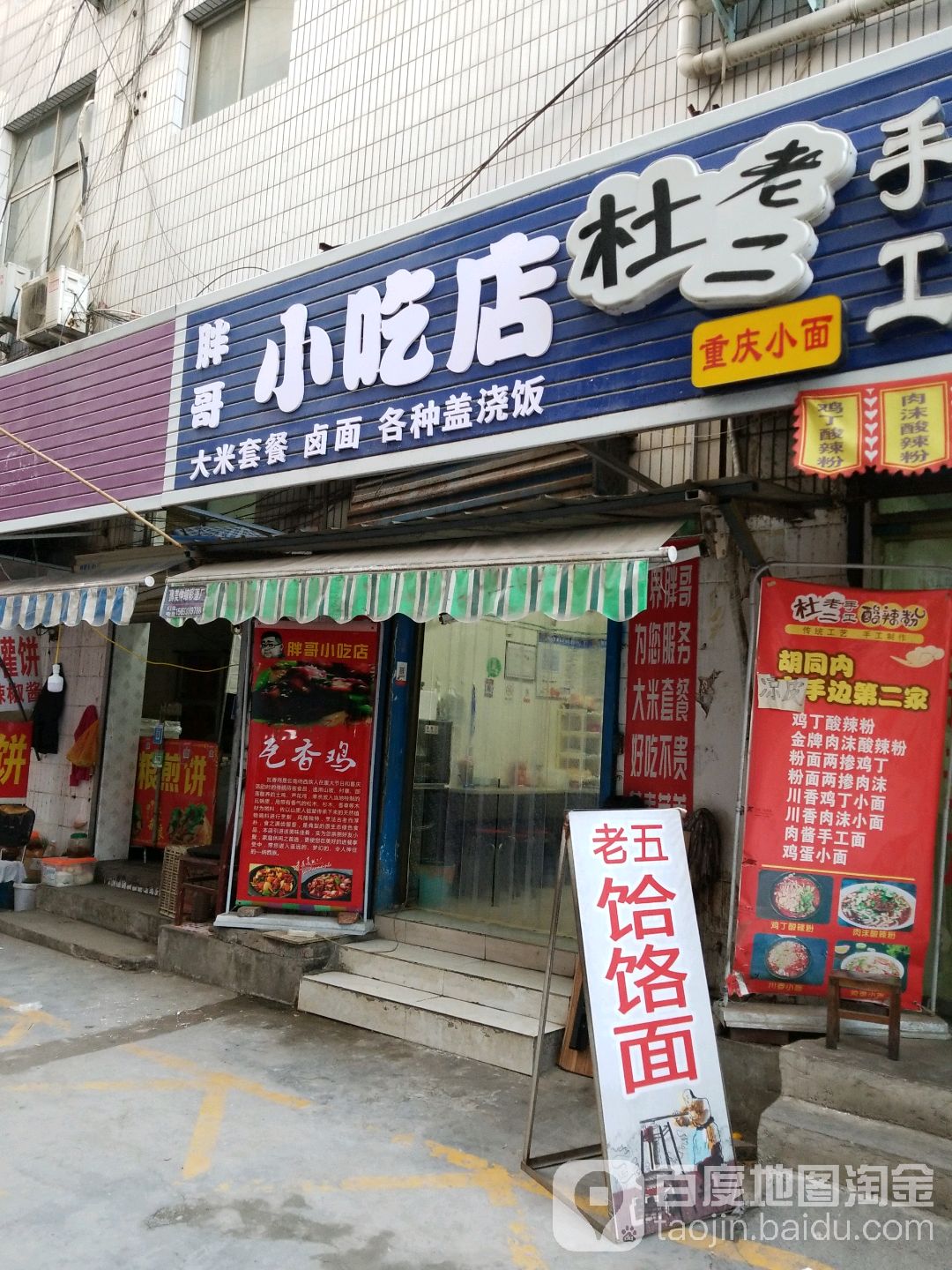 胖哥先吃点