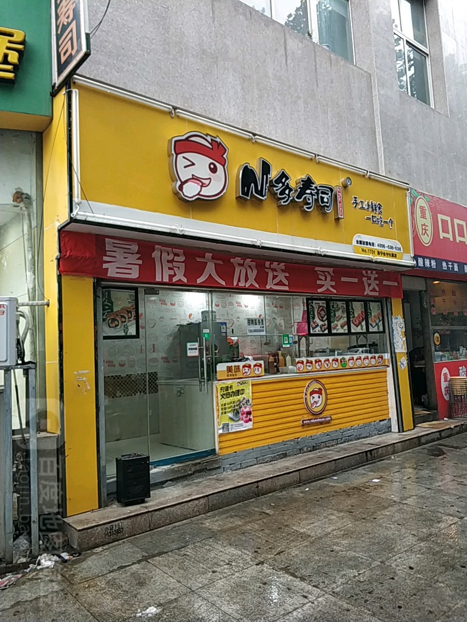 N多壽司(洛寧店)