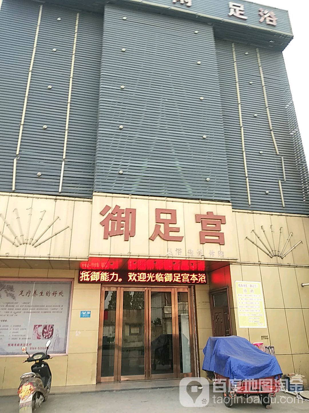 御足宫(木厂房管所西南)