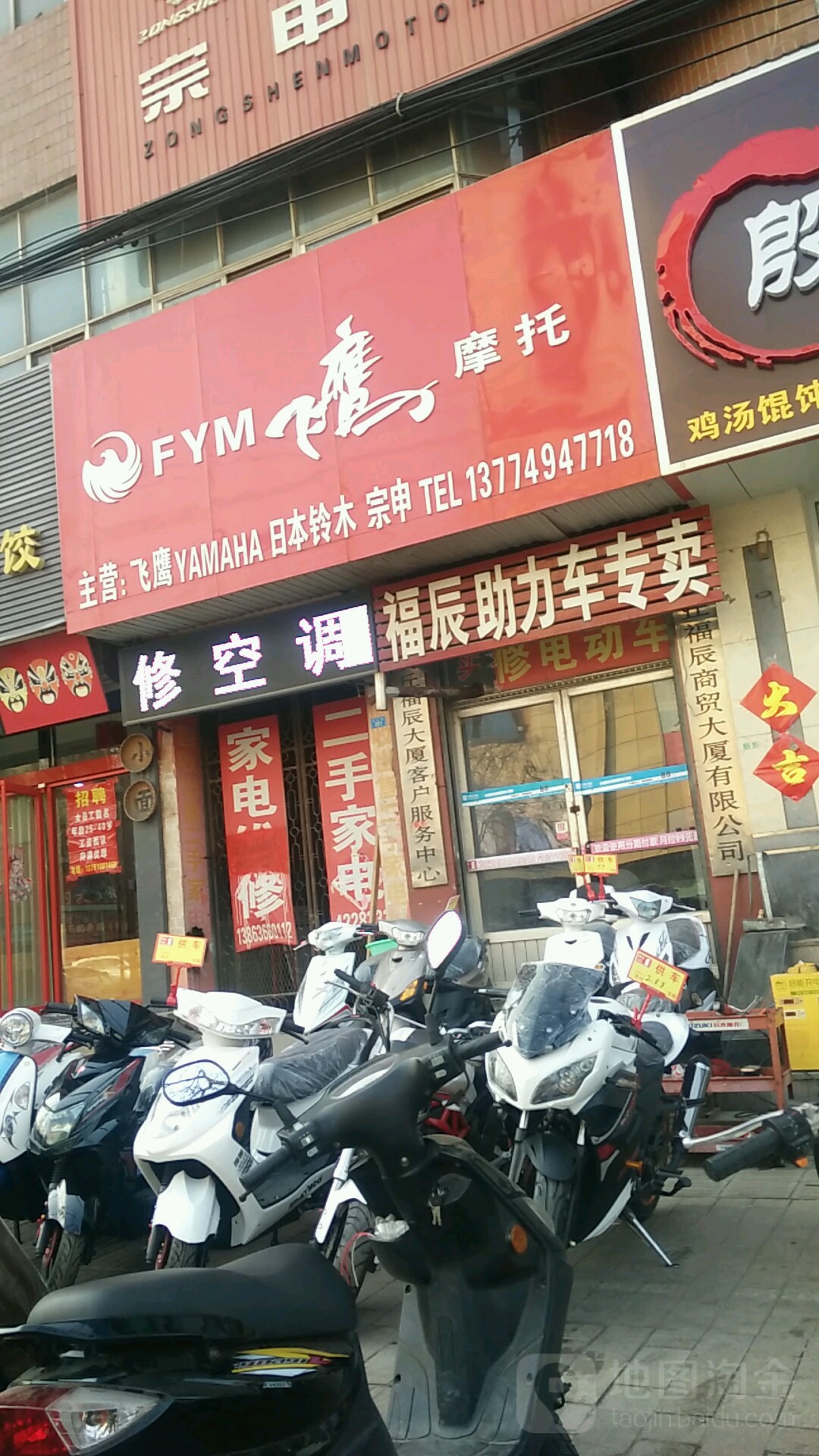 福辰机车