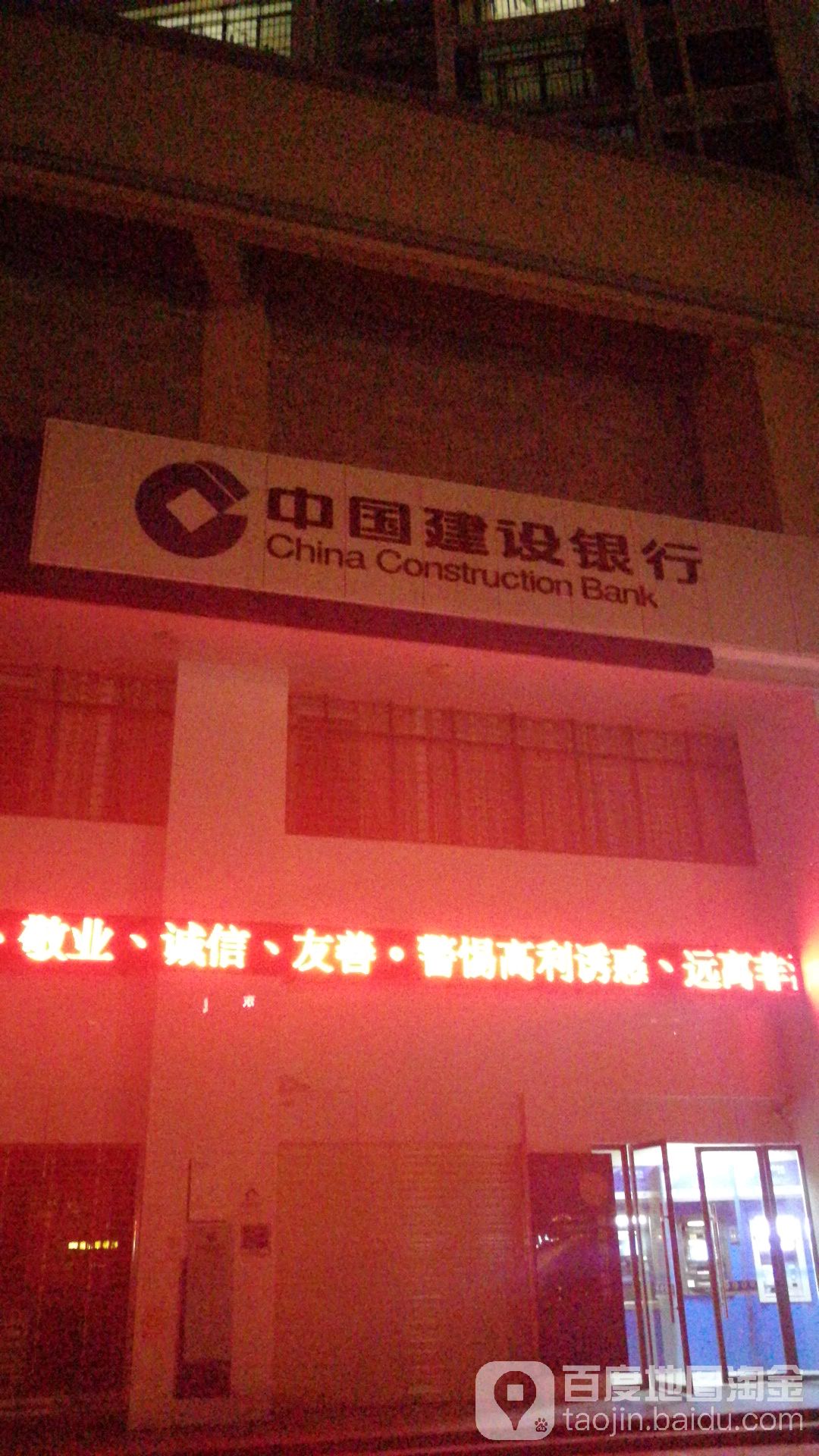 中國建設銀行24小時自助銀行(溫泉大道支行)