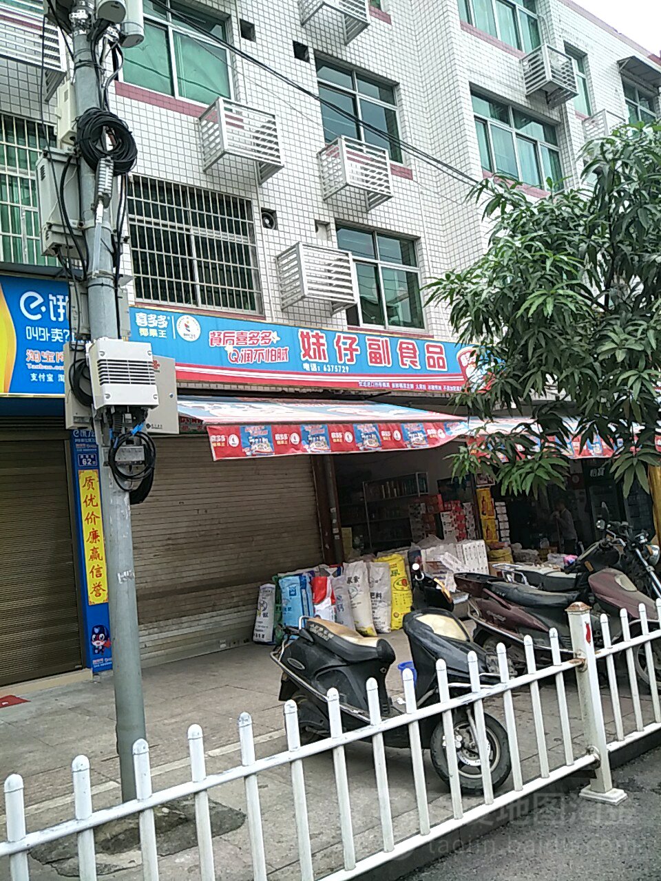 妹仔副食品