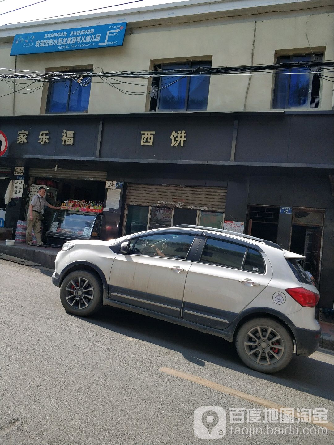 家了福(蟠桃宫路店)
