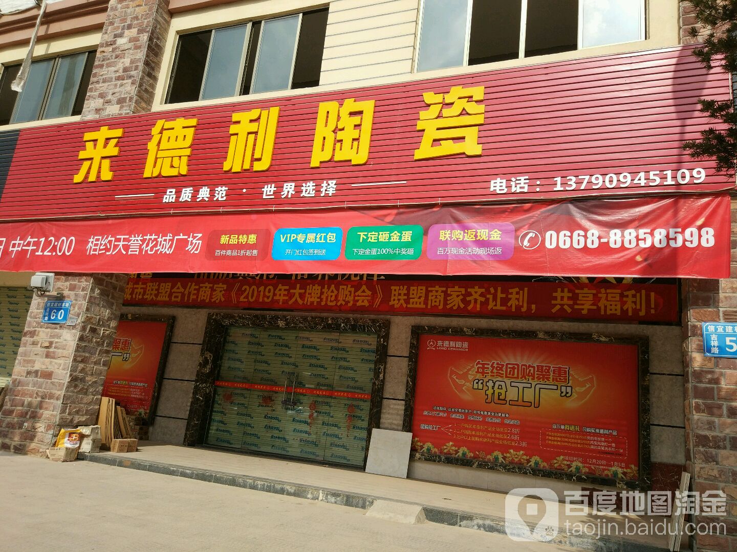 来德利陶瓷(南山路店)