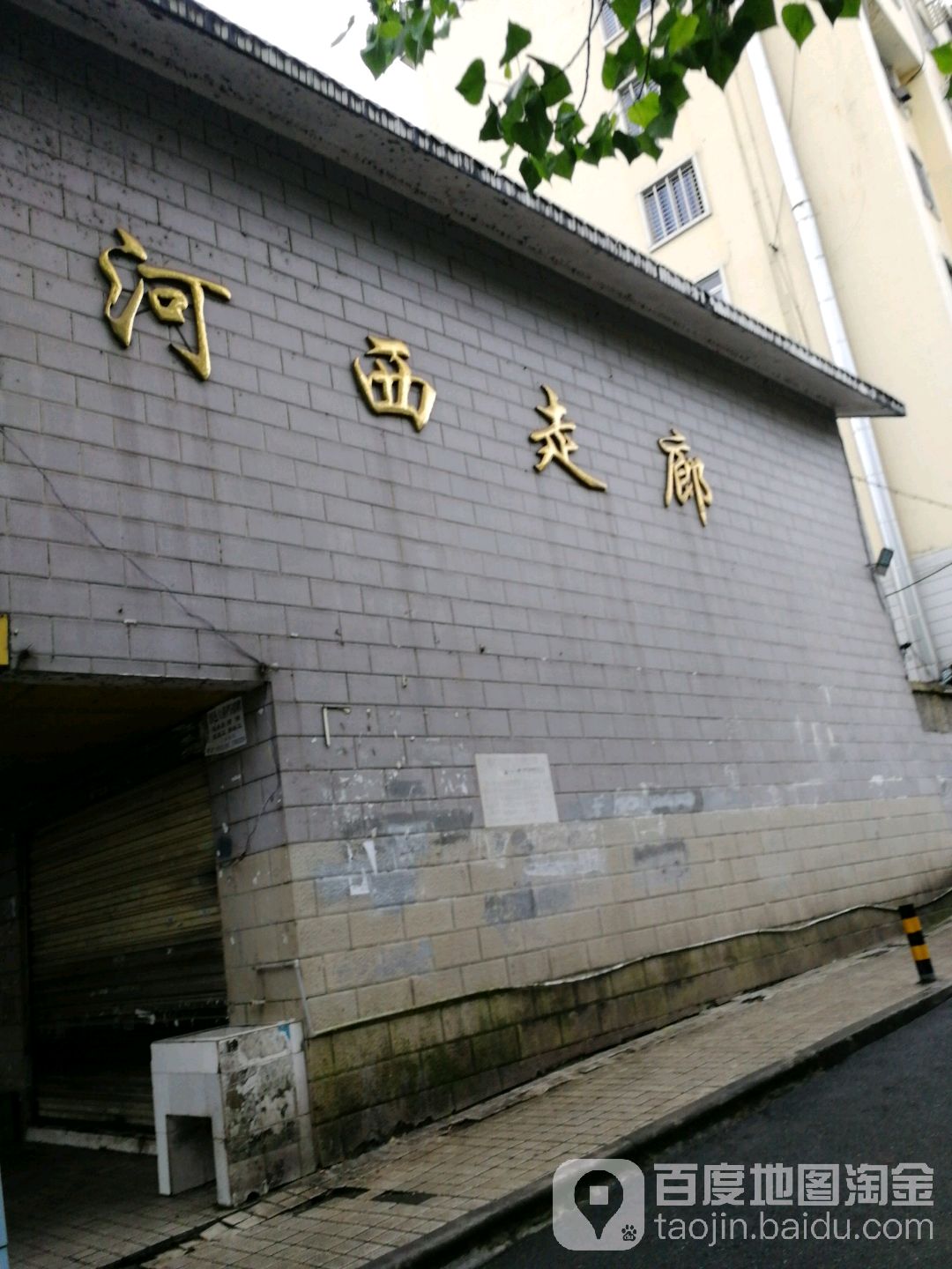 何西走廊