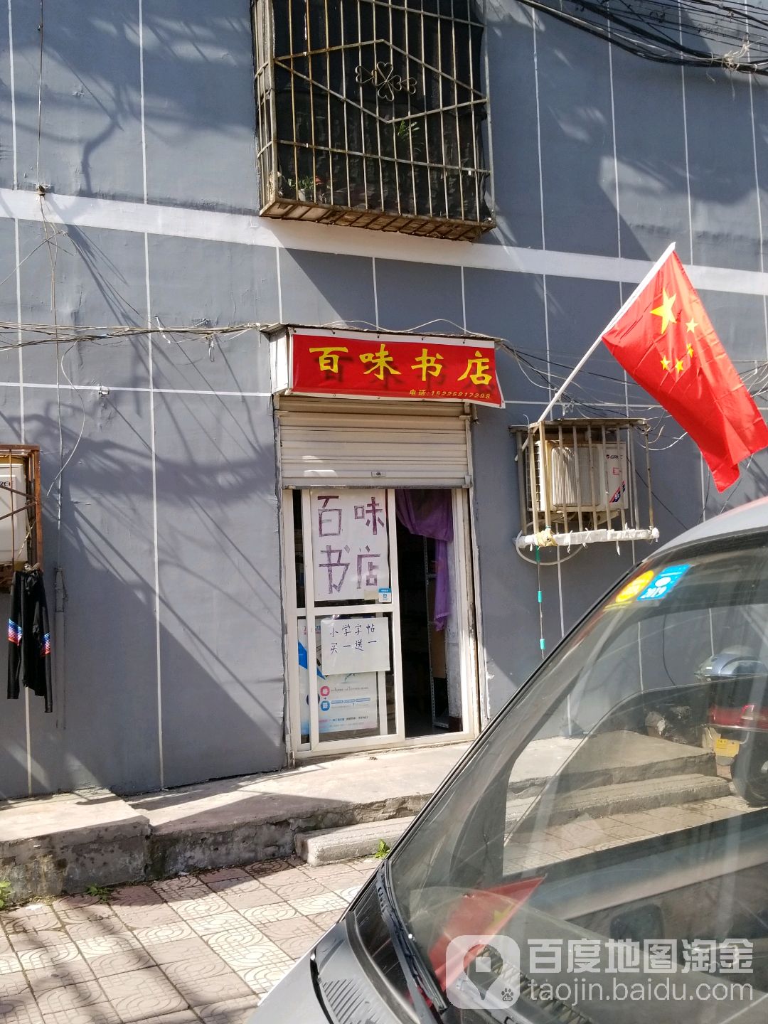 百味书屋(团结东街店)