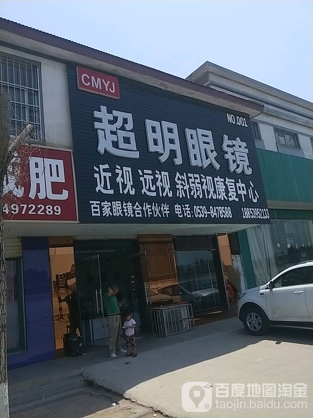 超明眼睛(管仲路店)