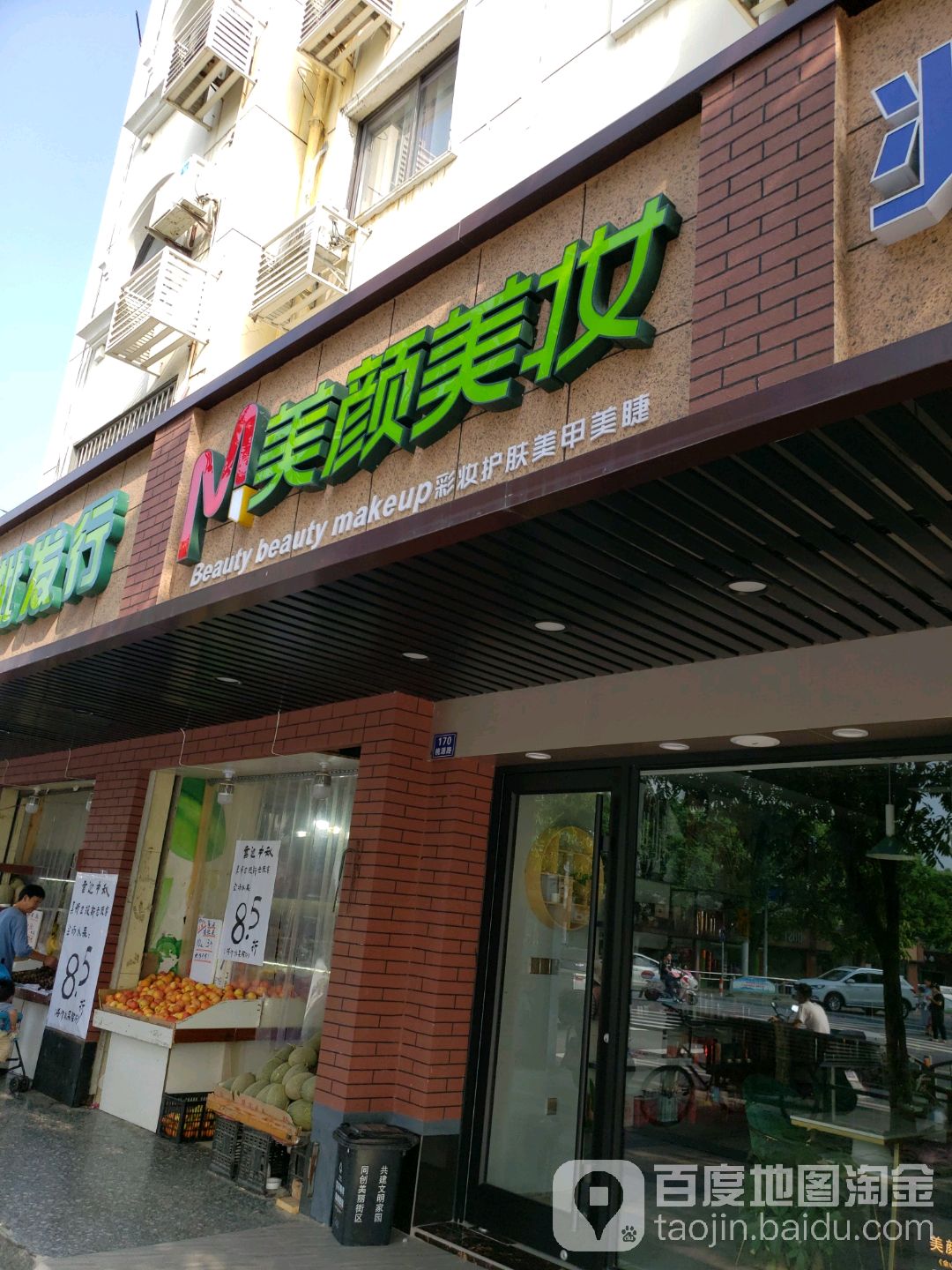 梅艳美妆(佘山桃源路店)