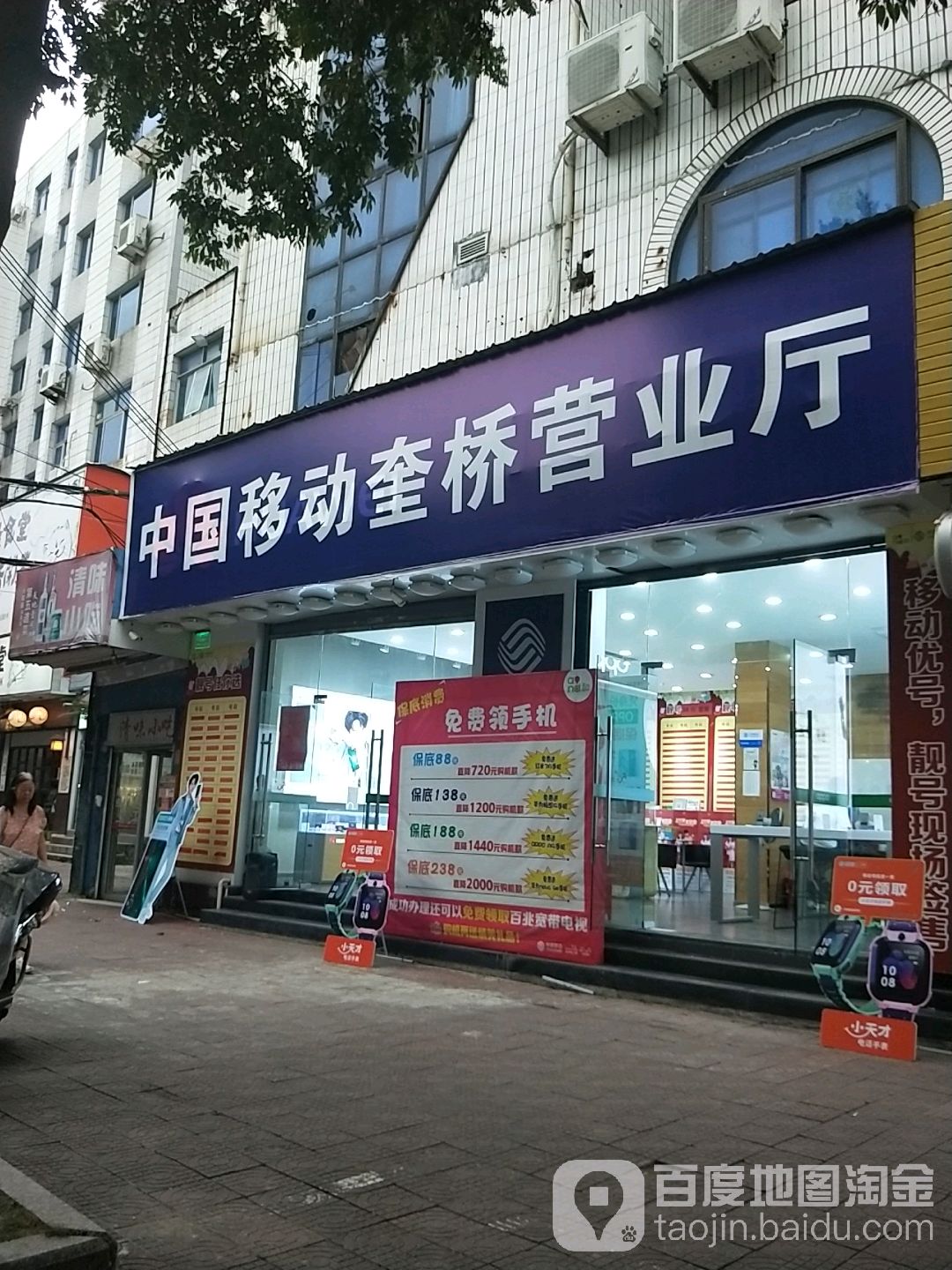 中国移动(奎桥店)