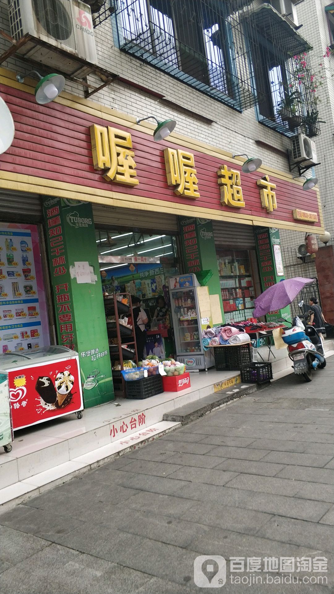 喔喔超市(兴隆街店)