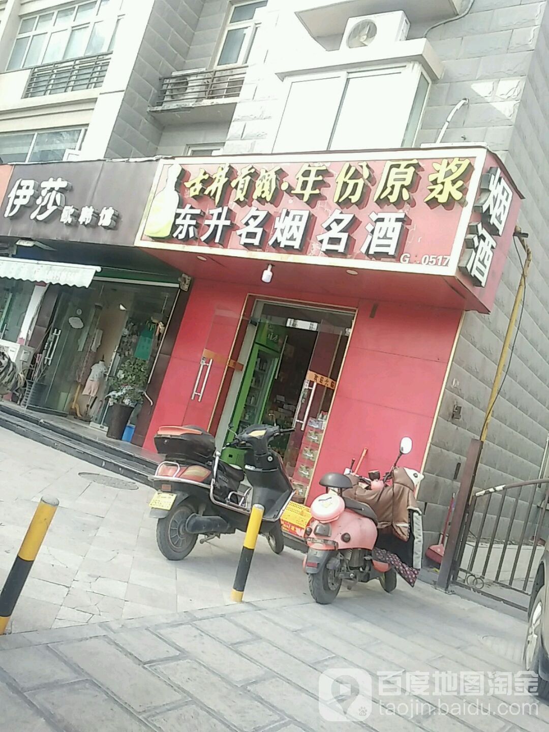 东升名烟名酒(滨湖北路店)