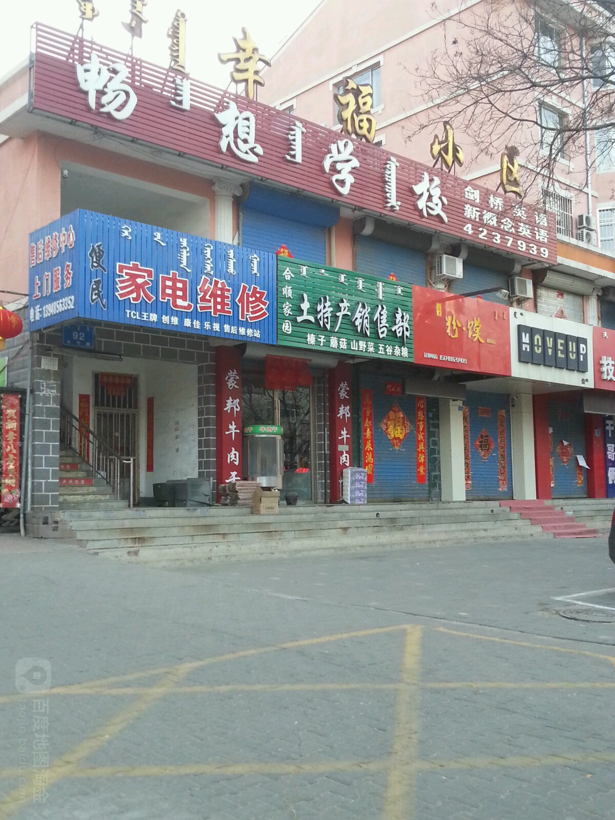 便民家店维修